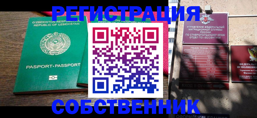 временная регистрация 2025 в Невеле