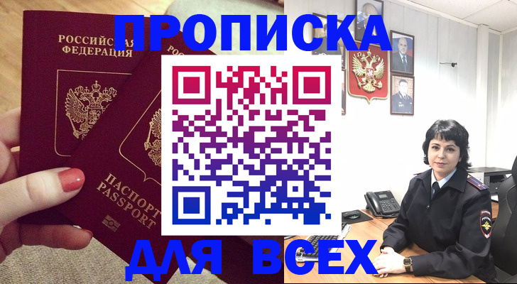 прописка ребенка в Невеле